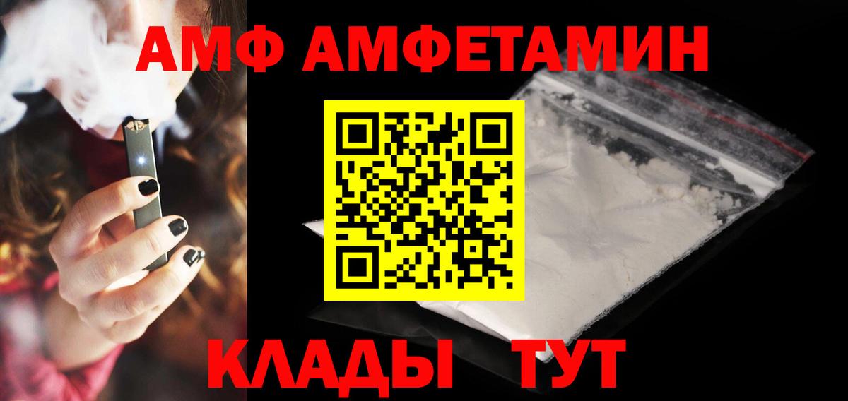 АМФ  Вход с VPN  Минеральные Воды  Amphetamine Розовый 
