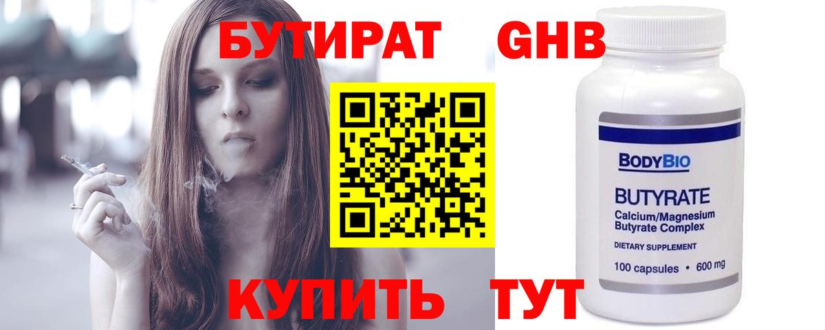 БУТИРАТ BDO 33%  Вход с VPN  Минеральные Воды 
