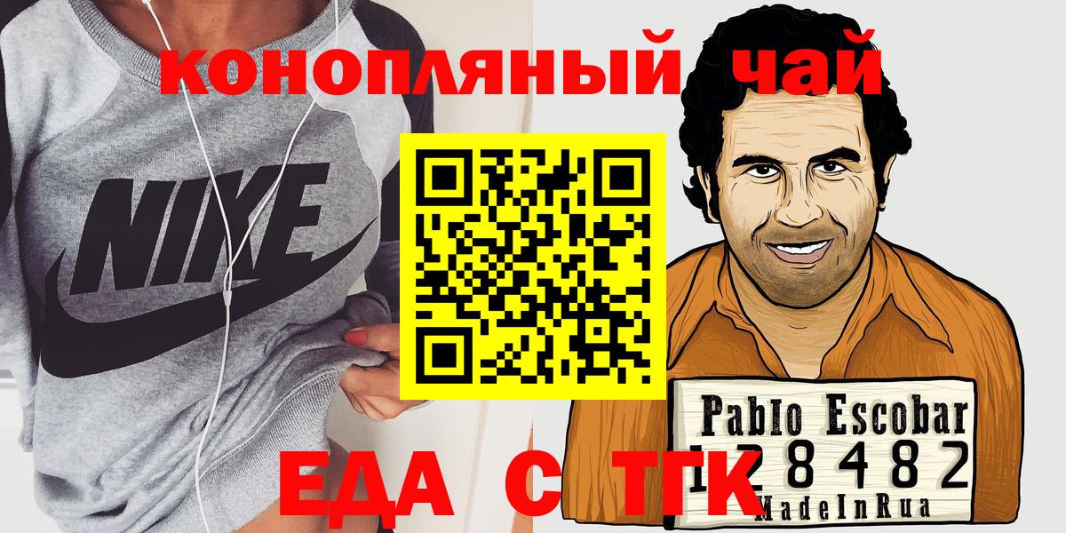 Еда ТГК марихуана  Вход с VPN  Минеральные Воды 