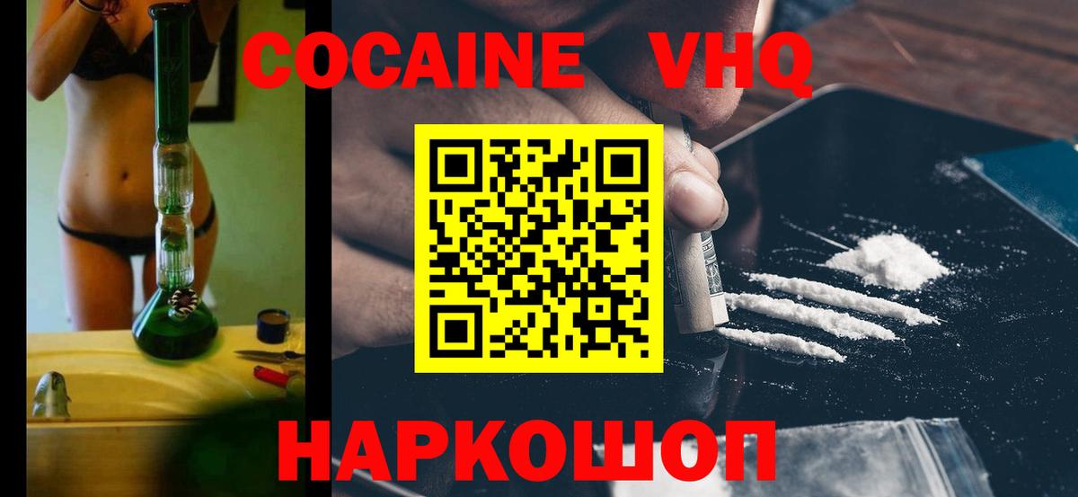 КОКАИН  COCAIN Боливия  Минеральные Воды  Вход с VPN  КОКАИН 99% 