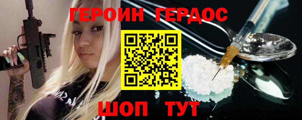 ГЕРОИН  Героин гречка  Вход с VPN  Минеральные Воды 