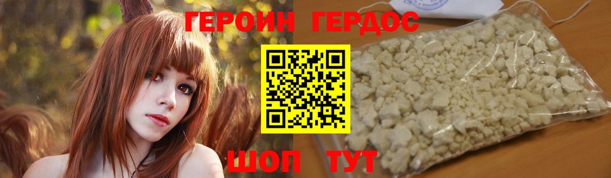 ГЕРОИН Афган Минеральные Воды