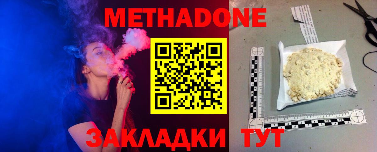 МЕТАДОН methadone  Метадон кристалл  Вход с VPN  Минеральные Воды 